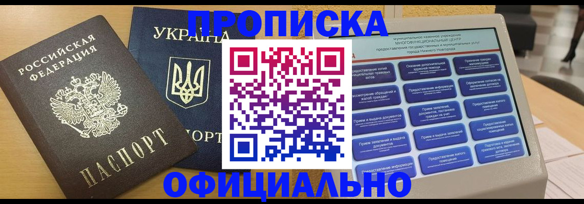 прописка ребенка в Сарове